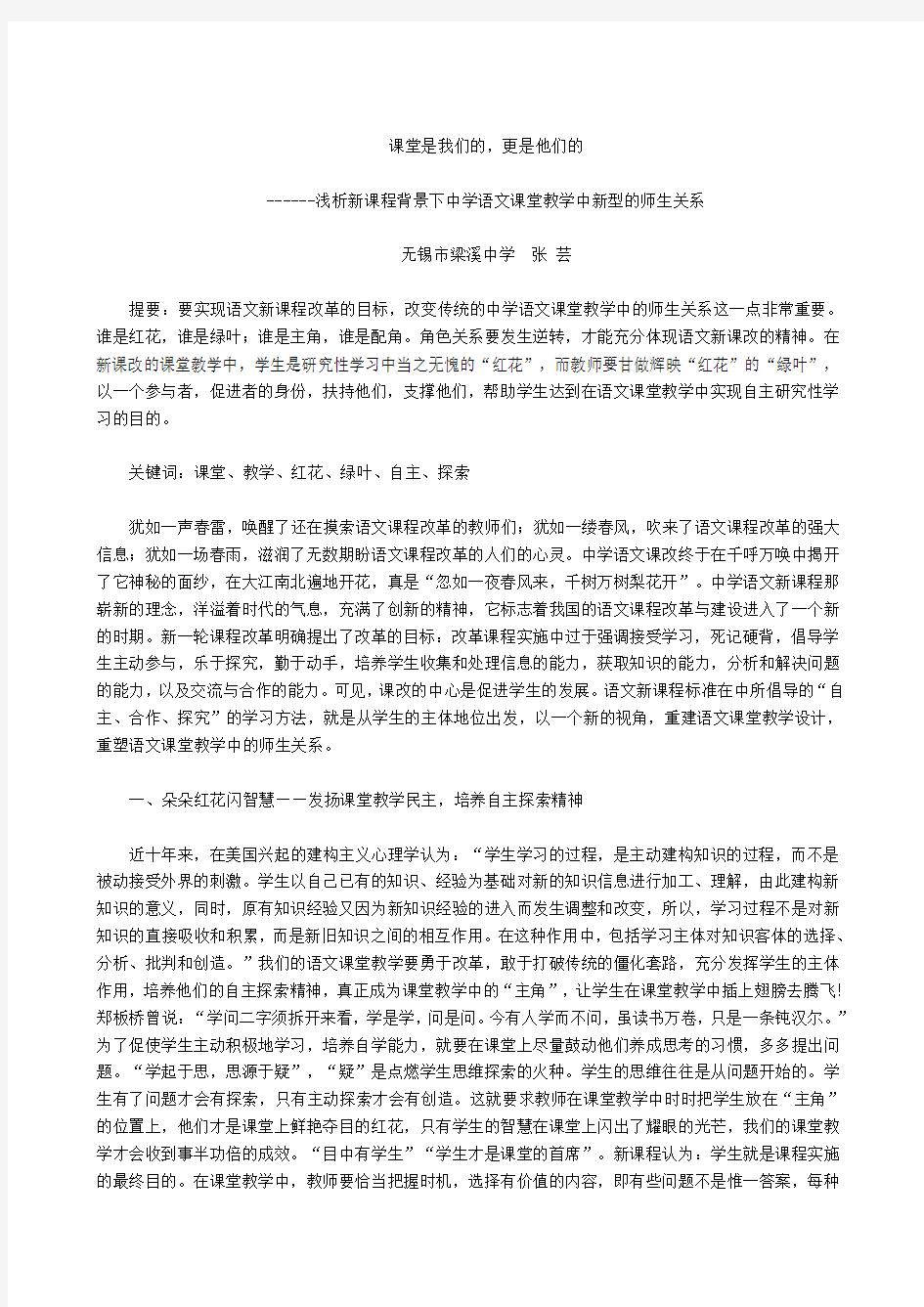 浅析新课程背景下中学语文课堂教学中新型的师生关系