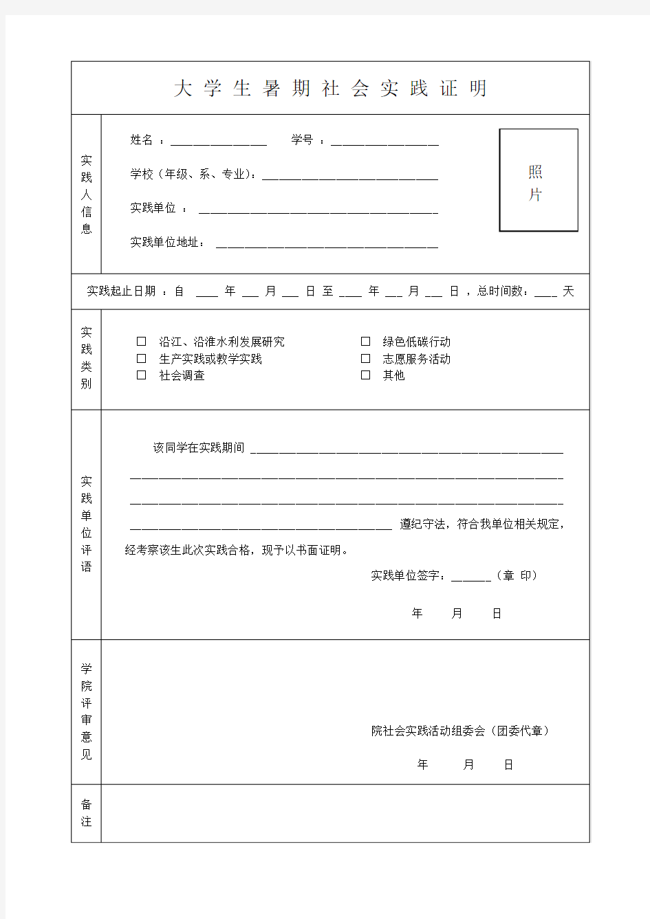 大学生暑期社会实践材料证明