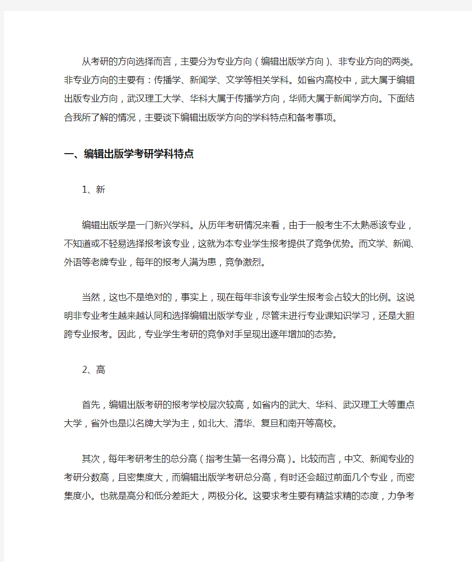 编辑出版学考研攻略