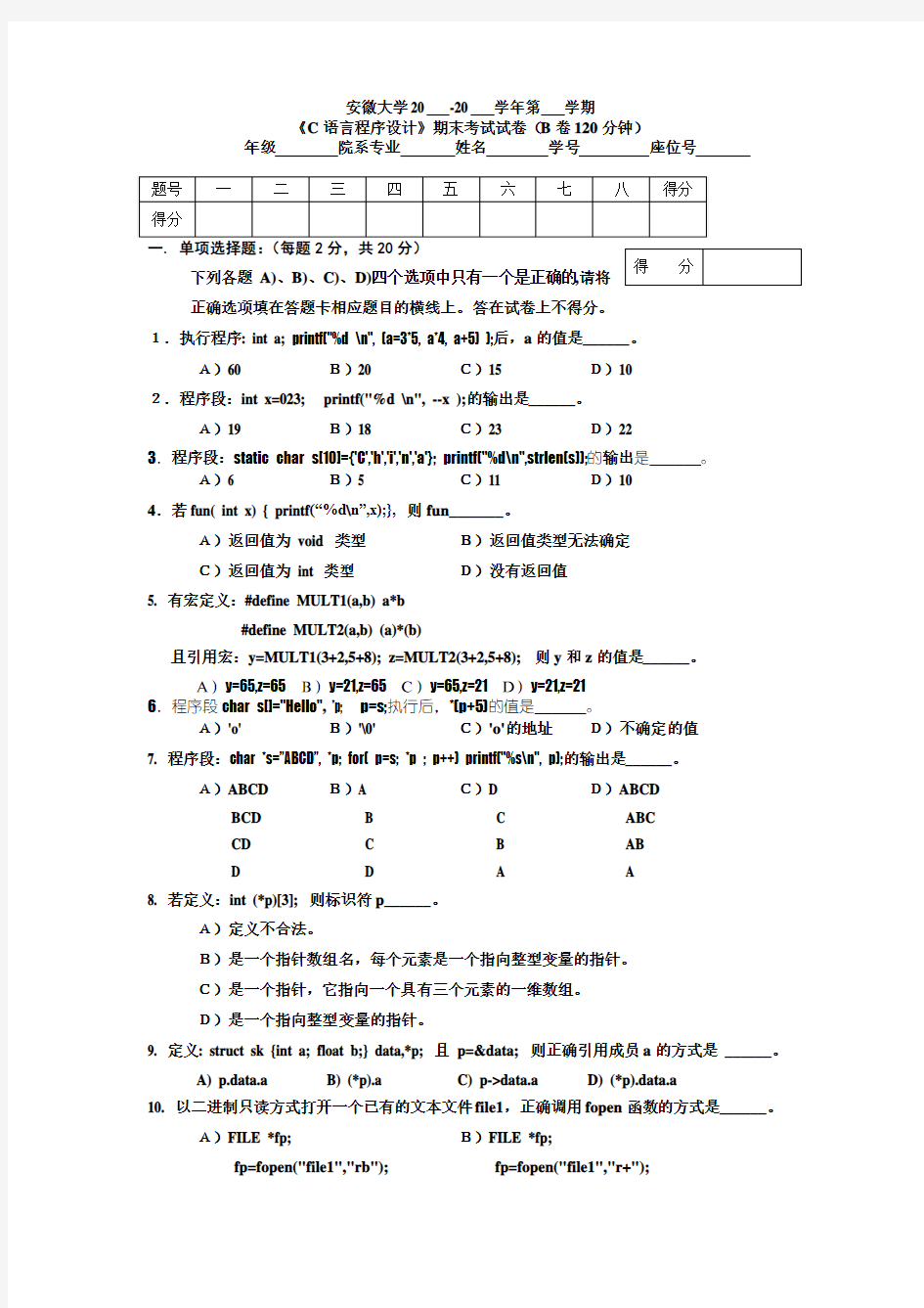 C语言试卷及答案_(2)
