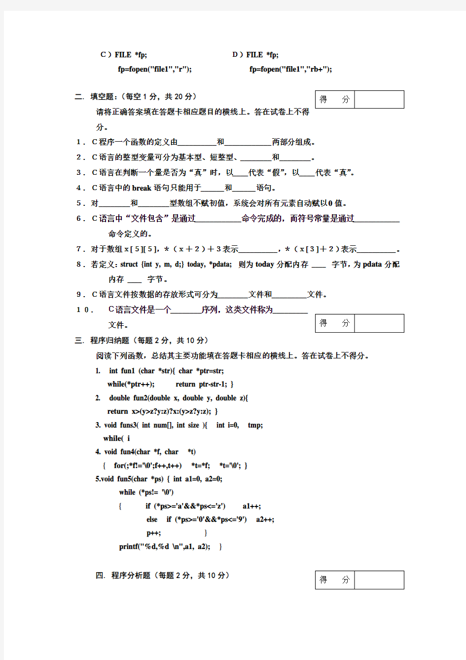 C语言试卷及答案_(2)