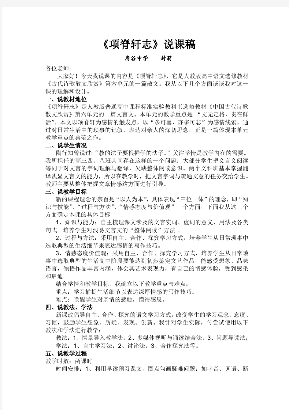 《项脊轩志》说课稿