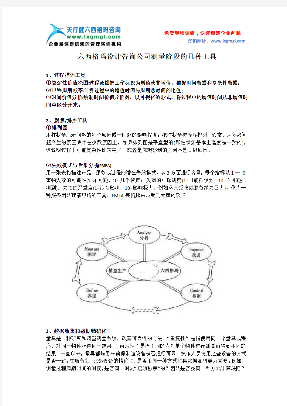 六西格玛设计咨询公司测量阶段的几种工具