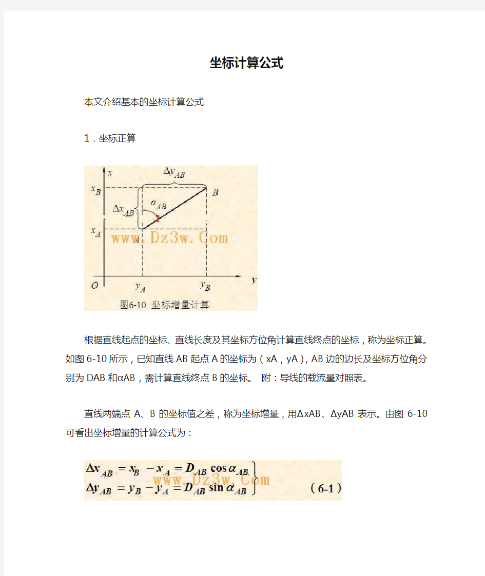 坐标计算公式