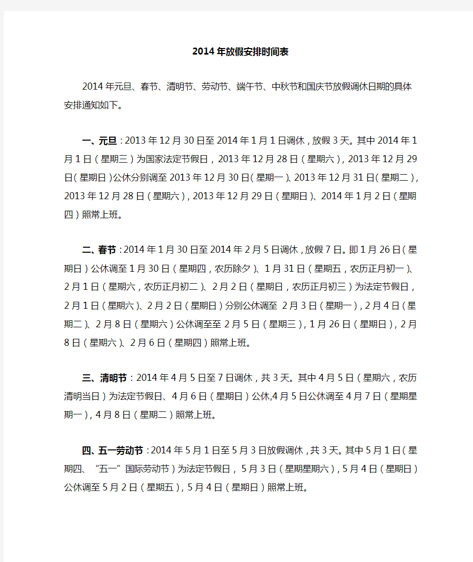 2014年国家法定假日