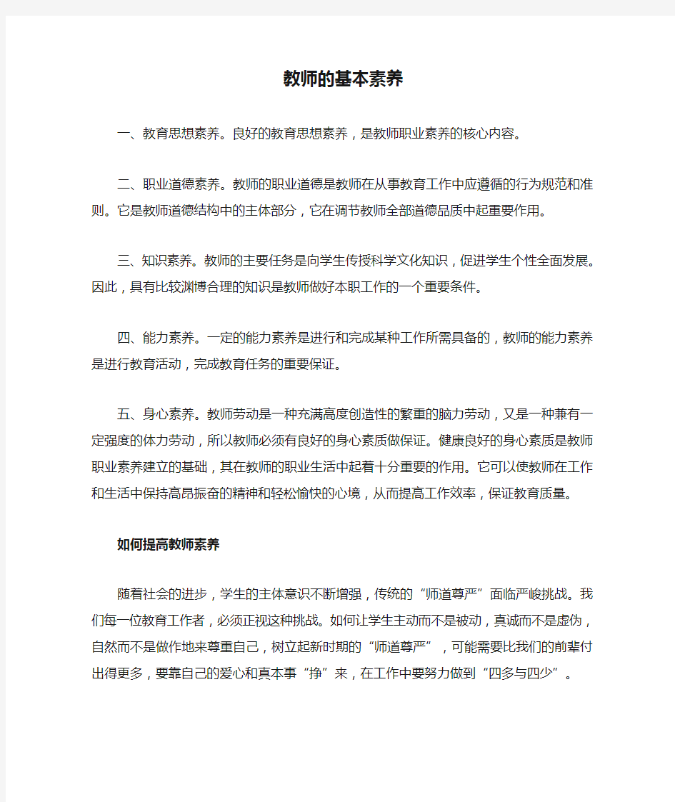 教师的基本素养