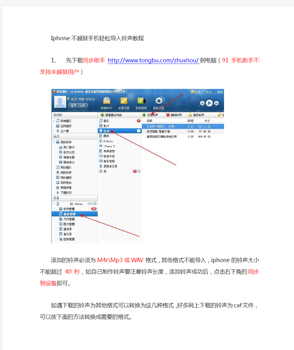 iphone铃声设置教程及caf文件格式转换教程