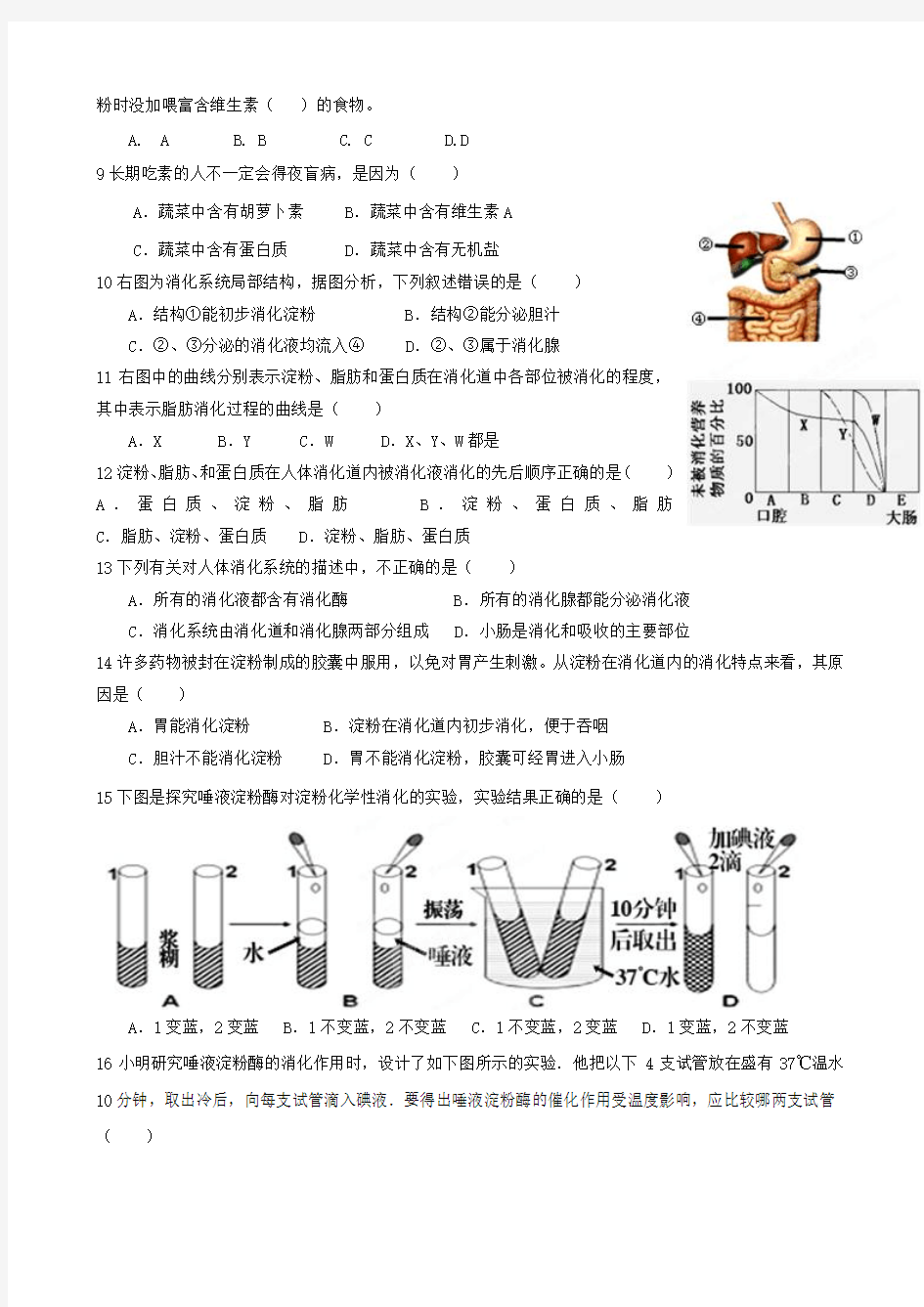 广东省汕头市金园实验中学2013-2014学年七年级下学期期中考试生物试题