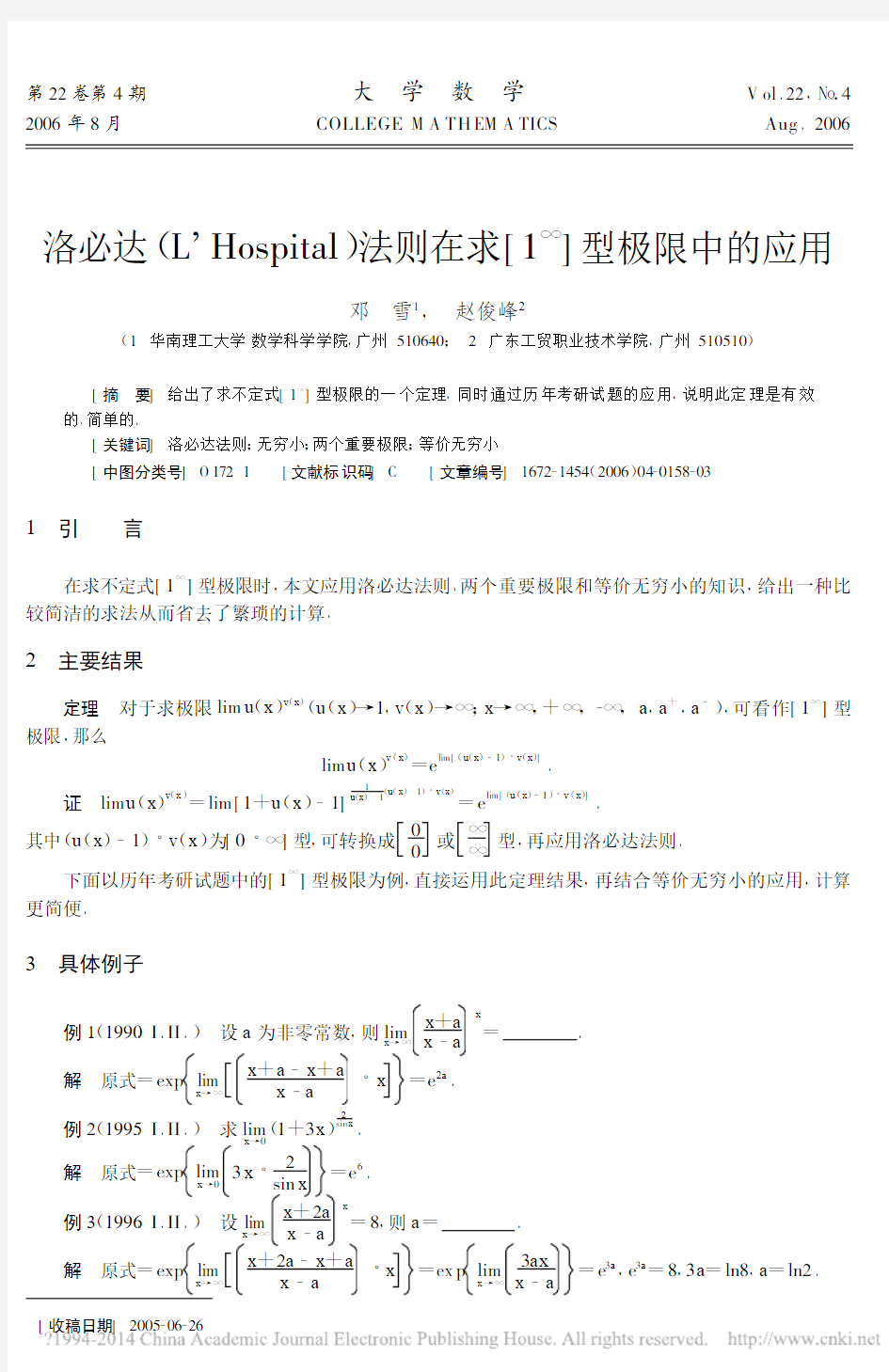 洛必达_L_Hospital_法则在求_1_型极限中的应用_邓雪
