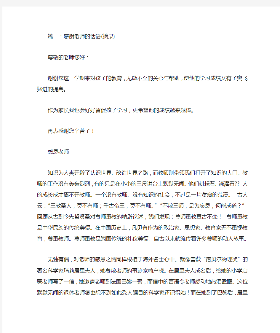 感谢老师的话语