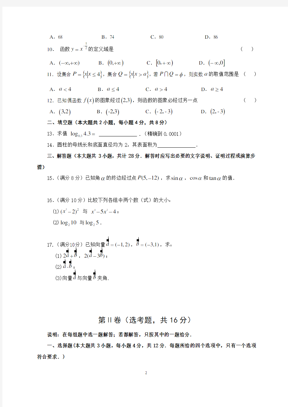 学业水平测试-数学试卷1及参考答案