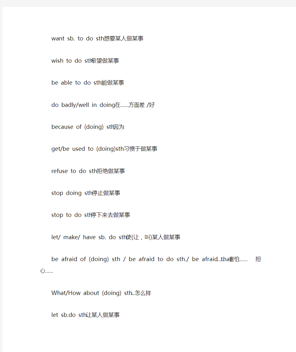 八年级下册 do  to do  doing的用法