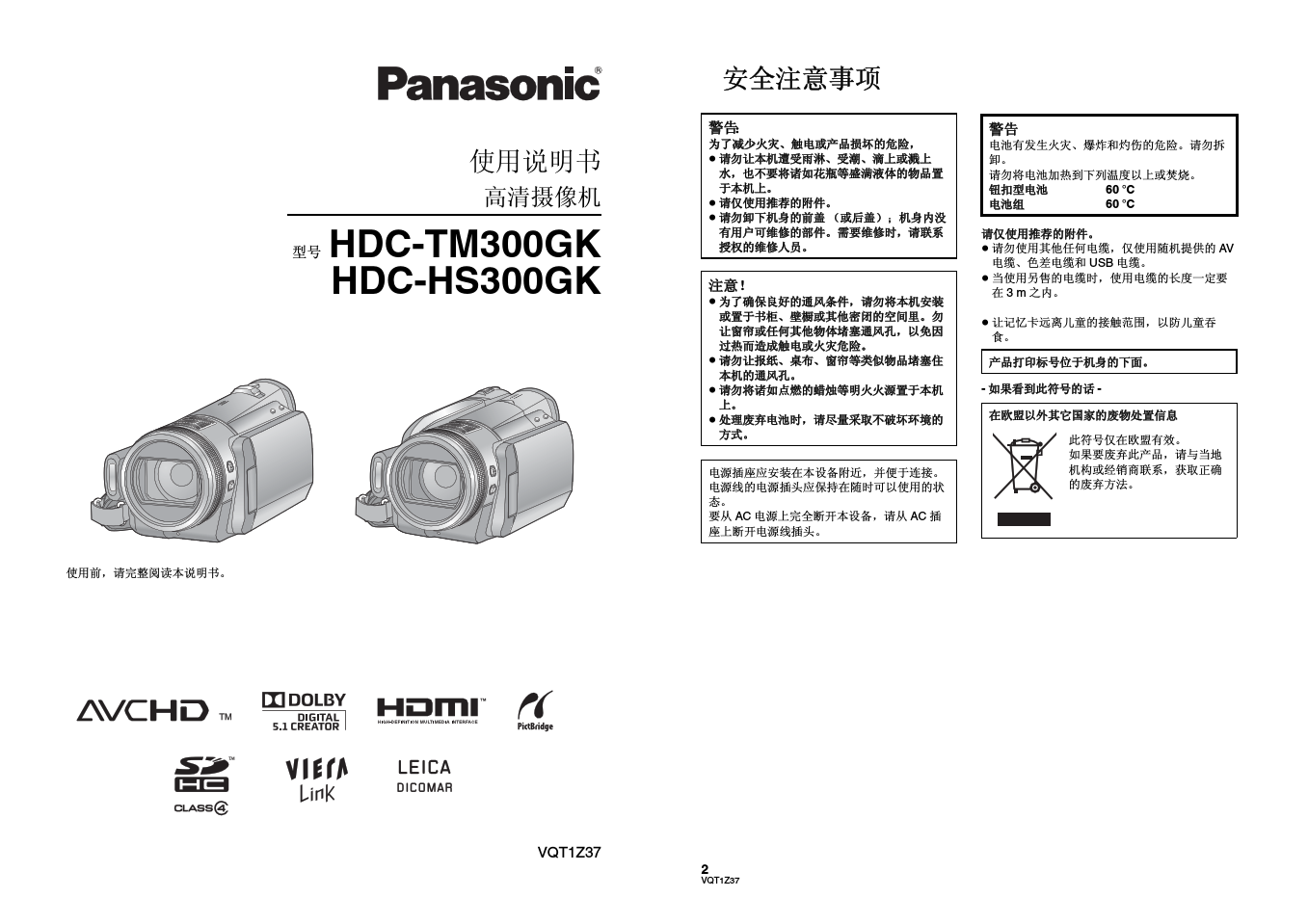 松下 Panasonic TM300 HS300中文说明书