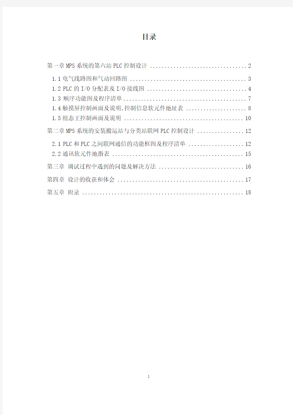 江苏大学机电系统综合课程设计第六组(最新)