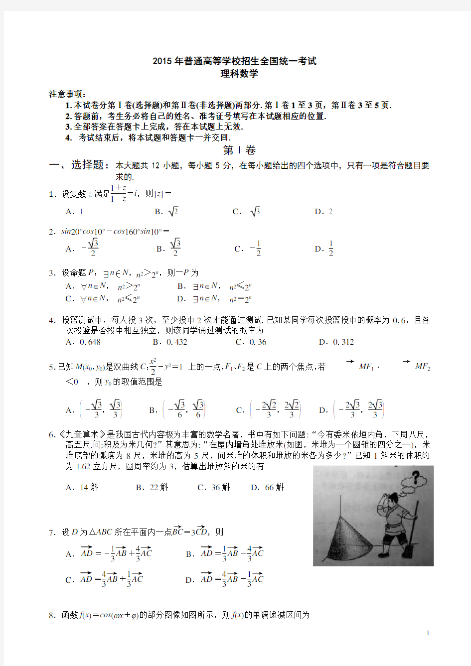 2015高考数学全国卷1(完美版)