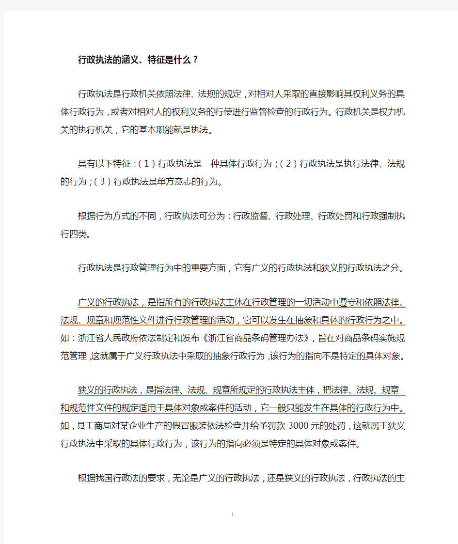 什么是行政执法