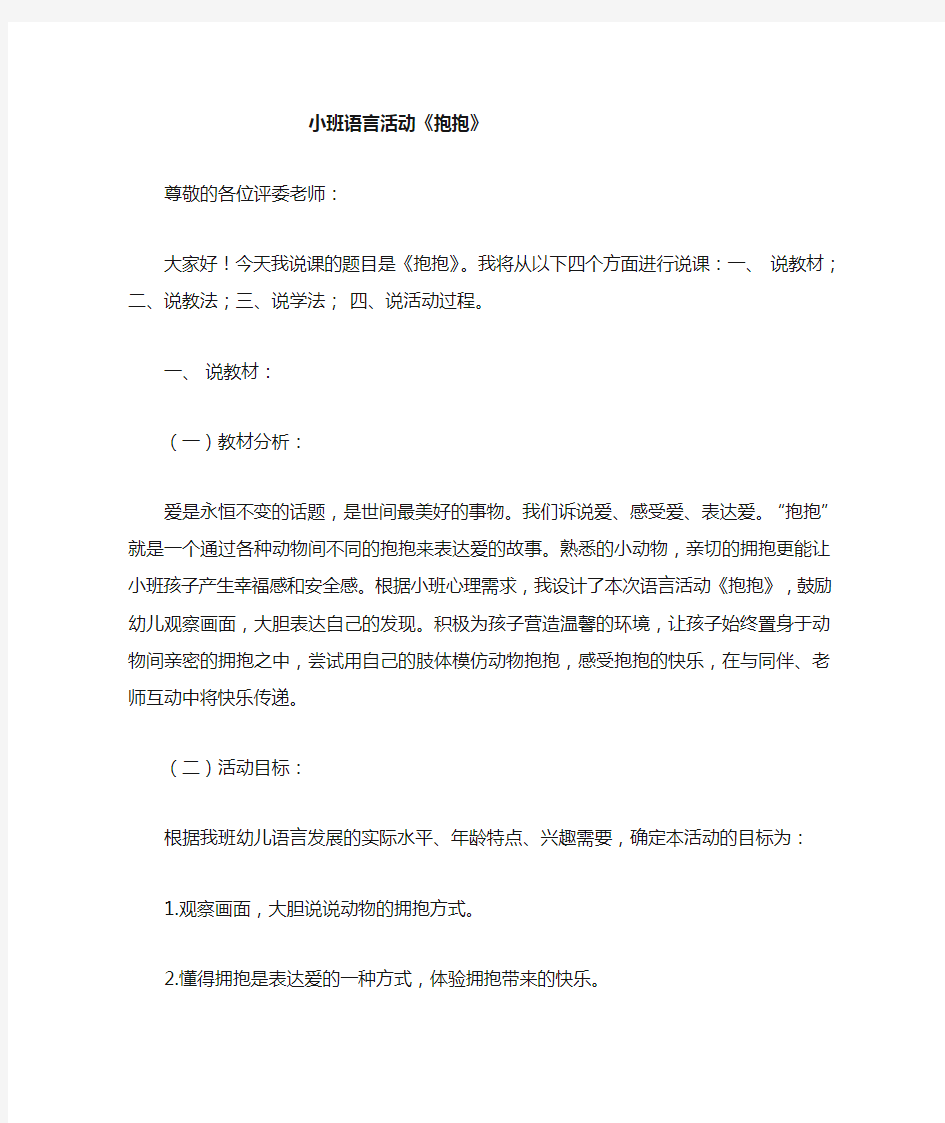 小班语言《抱抱》说课