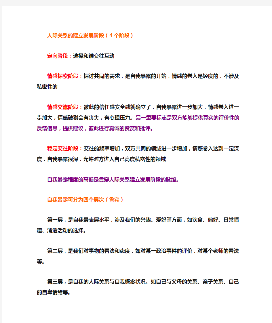 《社会心理学》人际关系 知识点