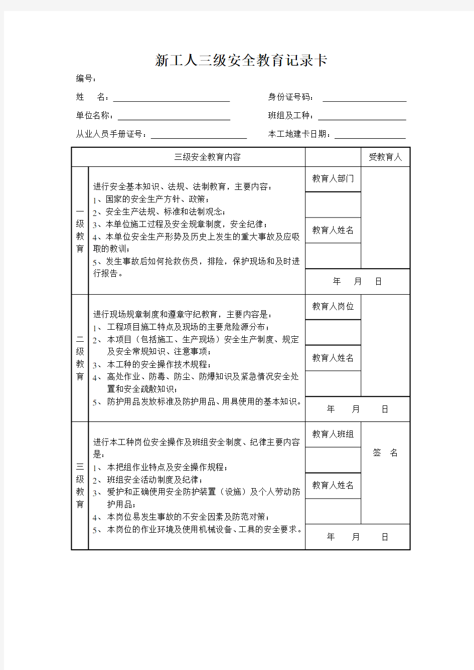 建筑工人入场三级教育