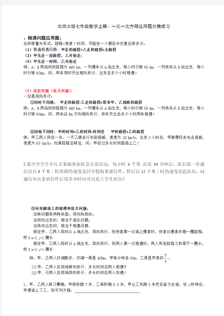 2013北师大新版数学七年级上册一元一次方程应用题分类练习