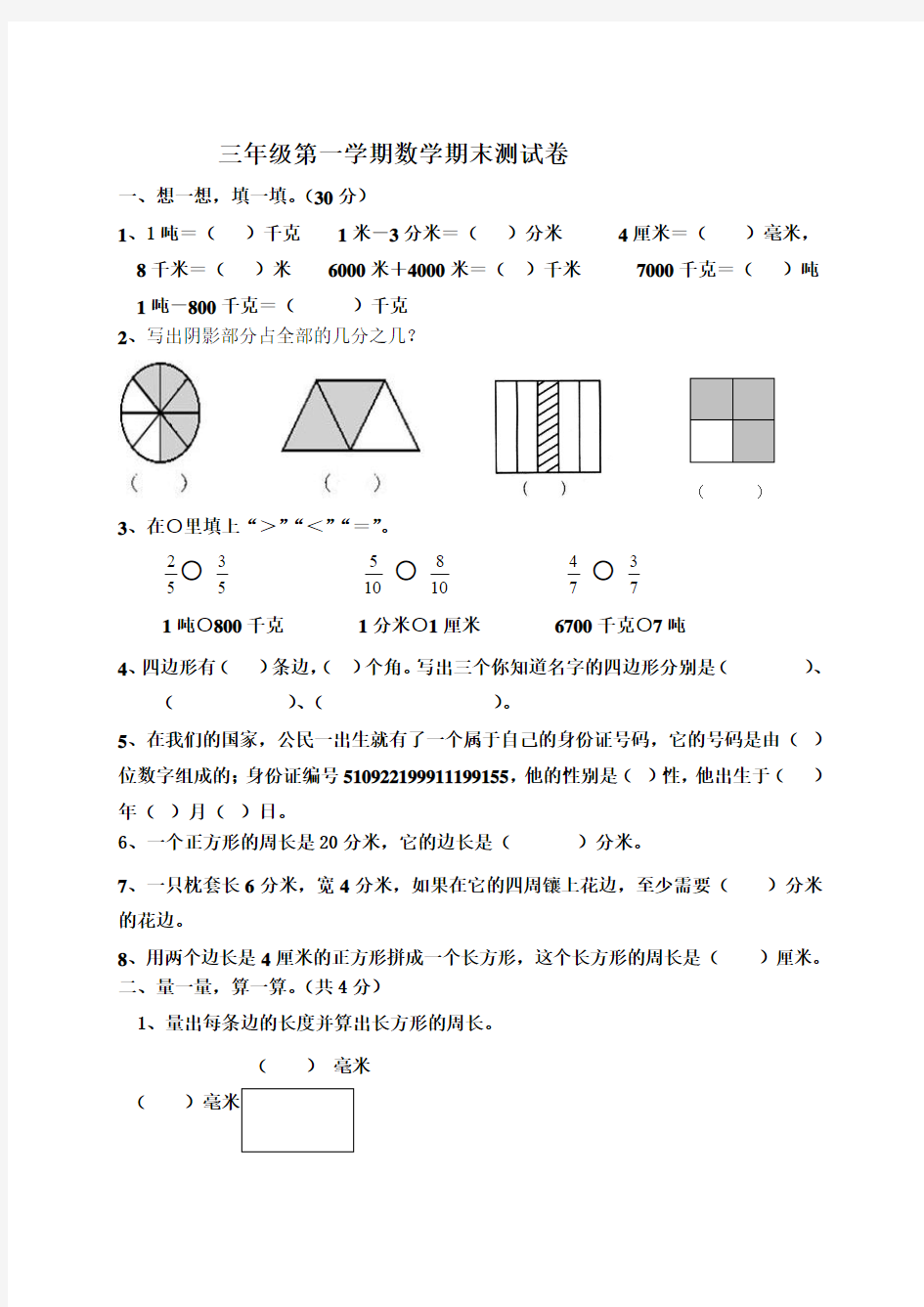 2014年三年级第一学期数学期末测试卷试题试卷