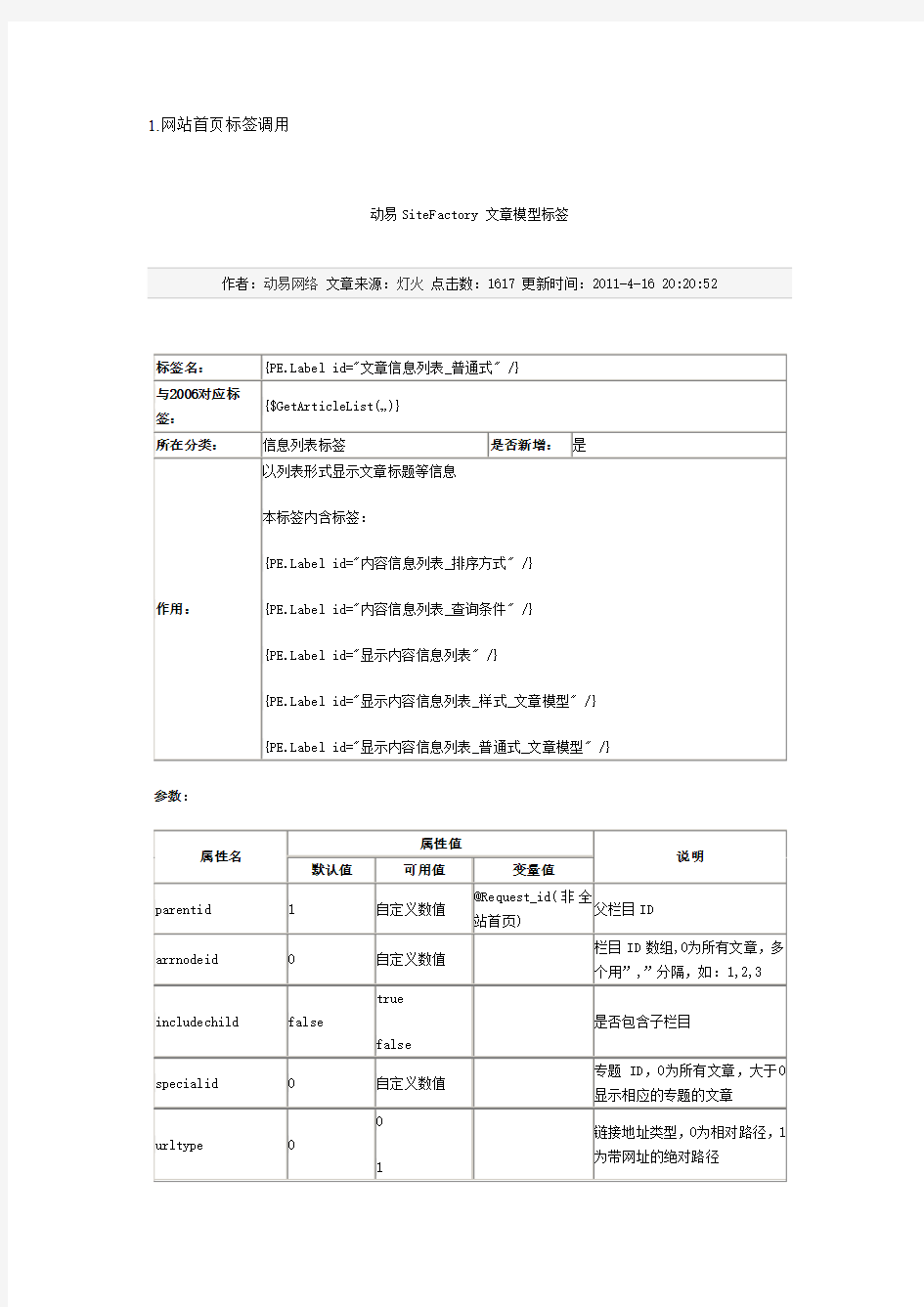 动易sf5.0标签笔记