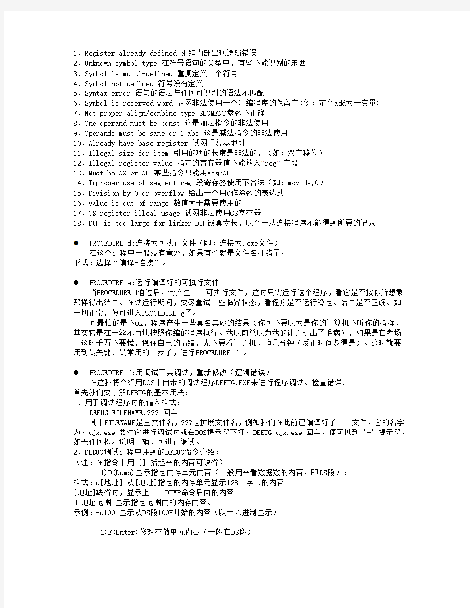 汇编语言上机过程1