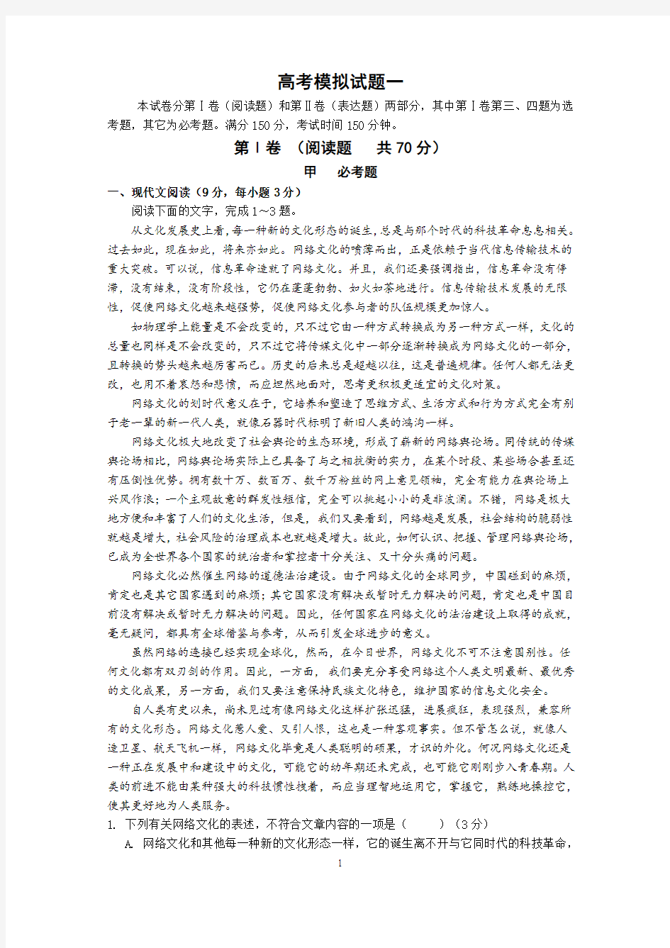 高考语文模拟试题一及答案