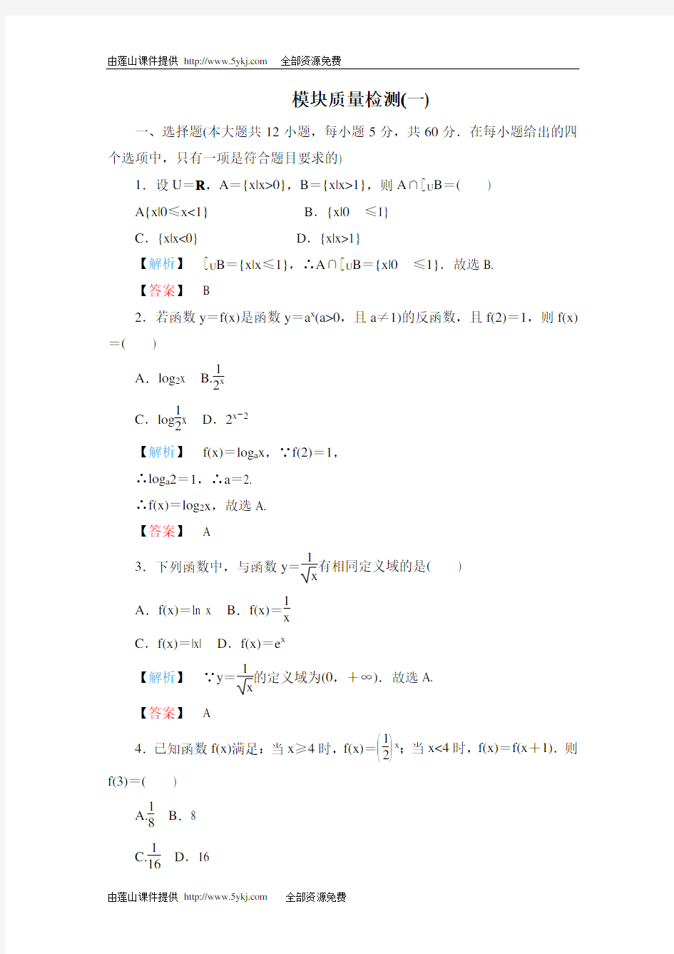 高一数学函数的应用测试题及答案17