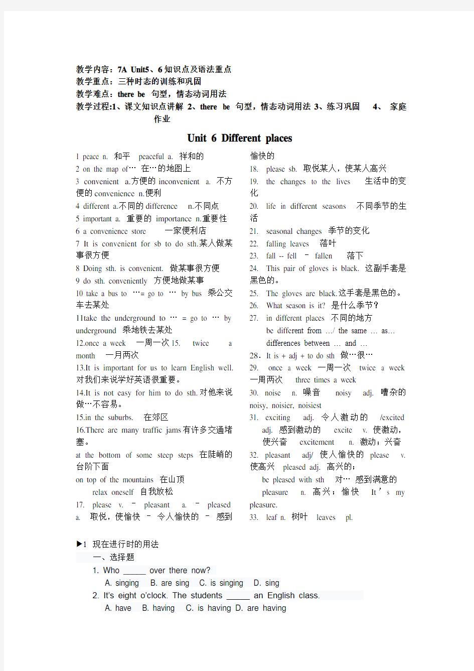 上海牛津英语7A Unit5、6知识点及语法重点