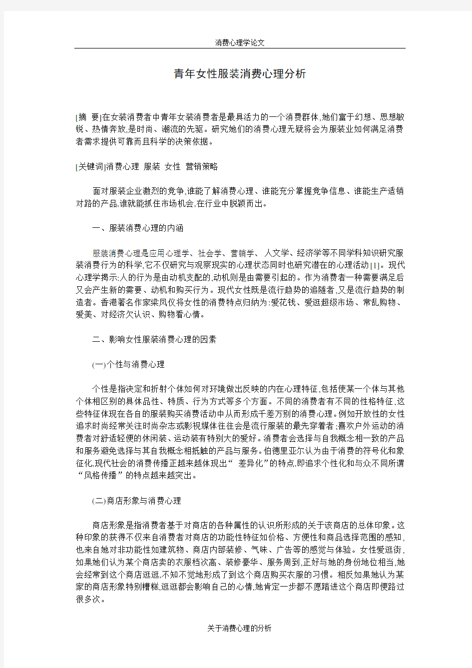 消费心理学论文