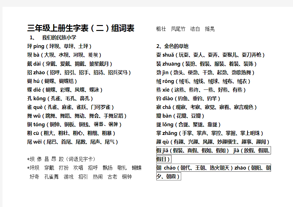 人教版三年级上册生字词