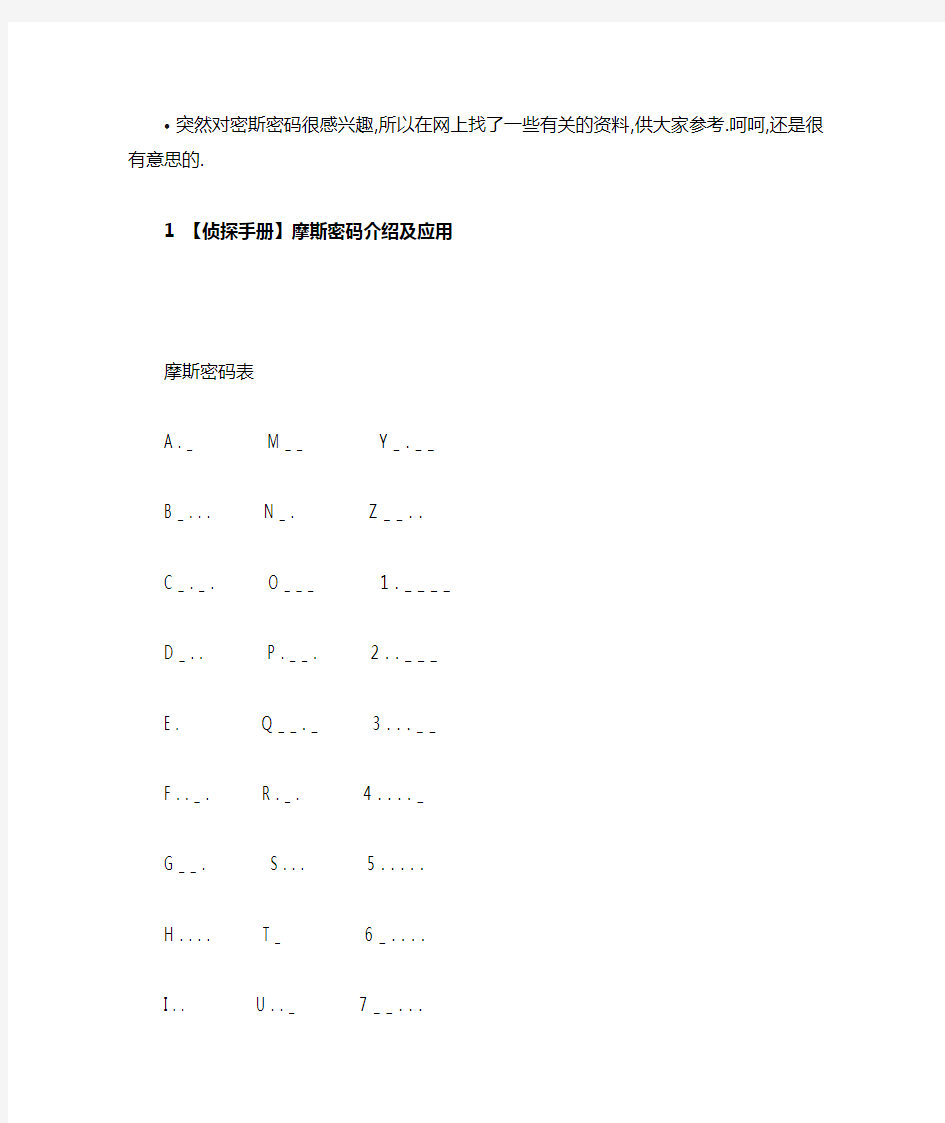 摩斯密码介绍及应用