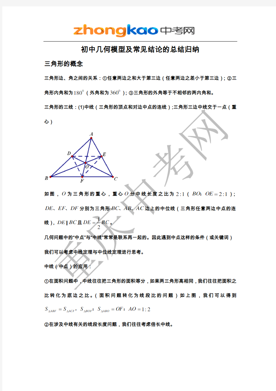 初中几何模型及常见结论的总结归纳