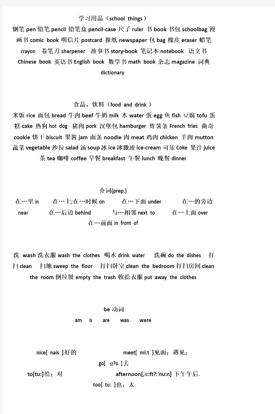 小学英语单词大全(含中文翻译)1