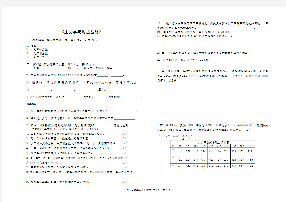 土力学与地基基础测试题2014