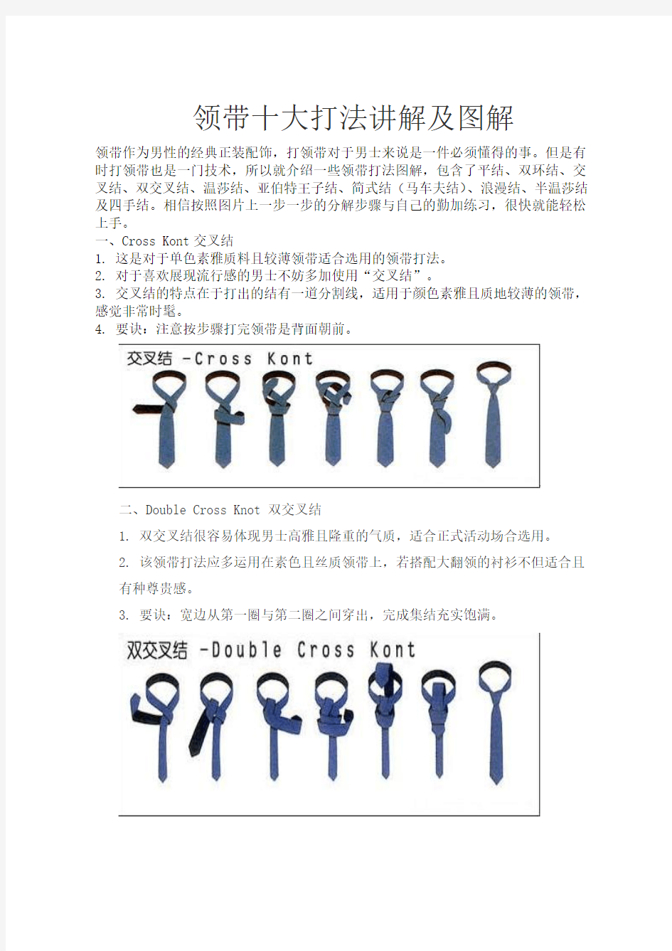 领带十大打法讲解及图解