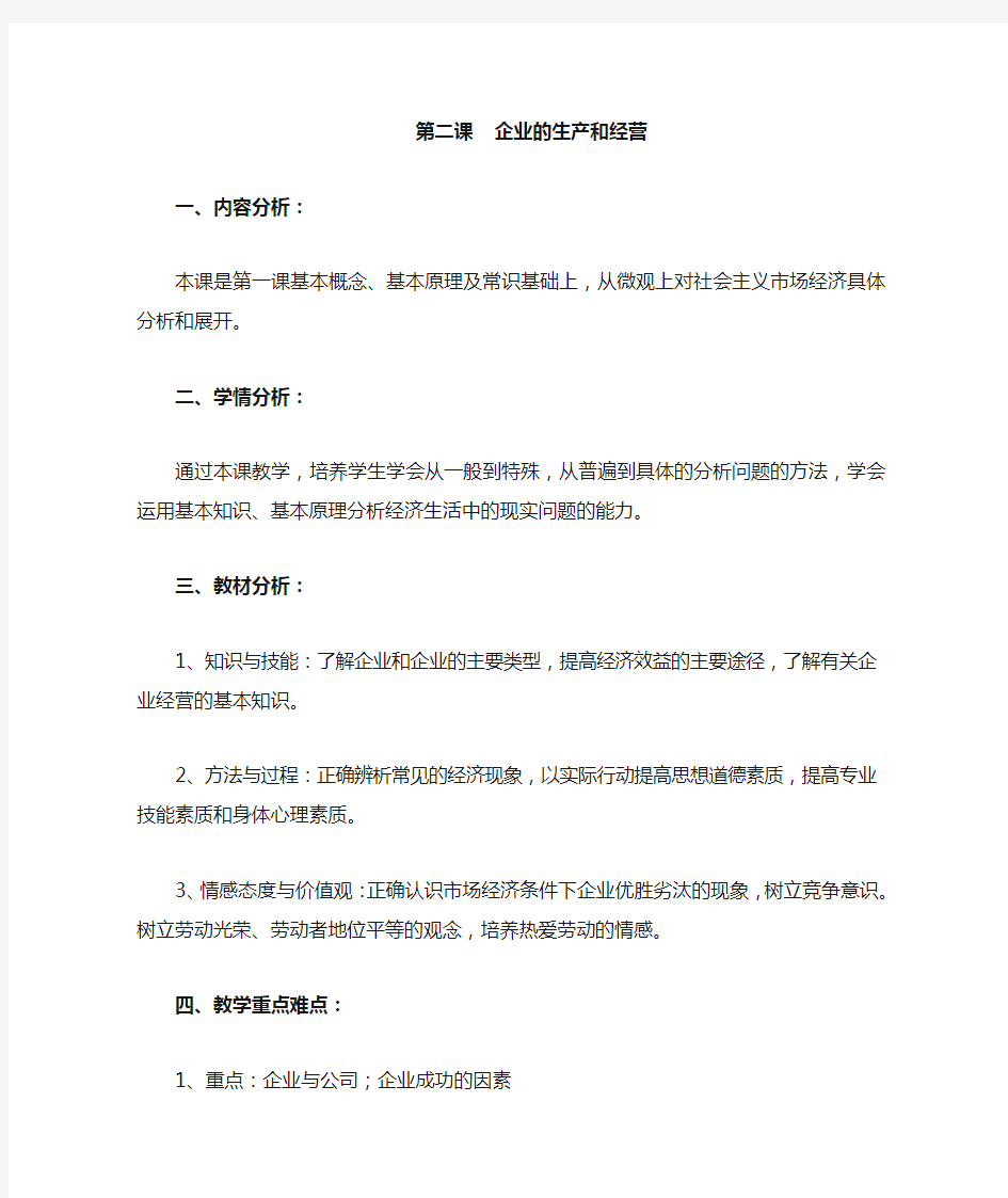 经济政治与社会  第二课教案