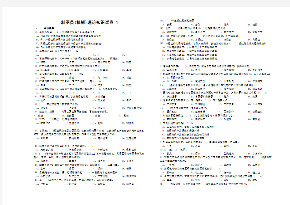 制图员初级理论复习卷