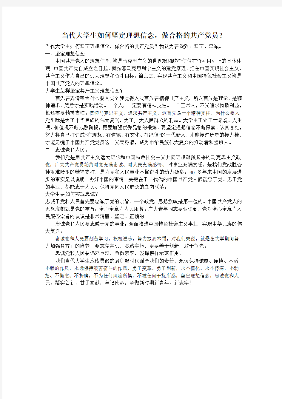 当代大学生如何坚定理想信念