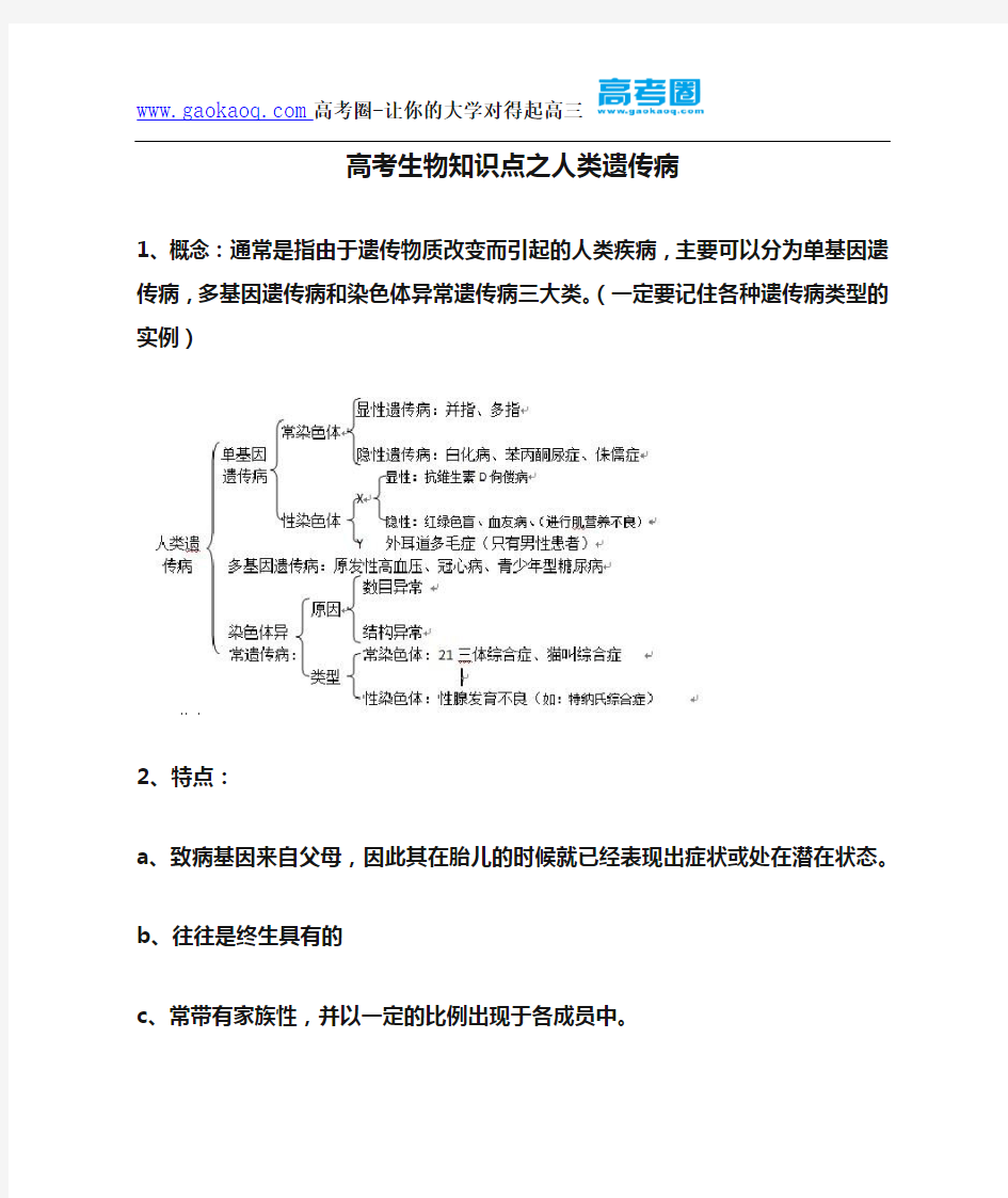 高考生物知识点之人类遗传病