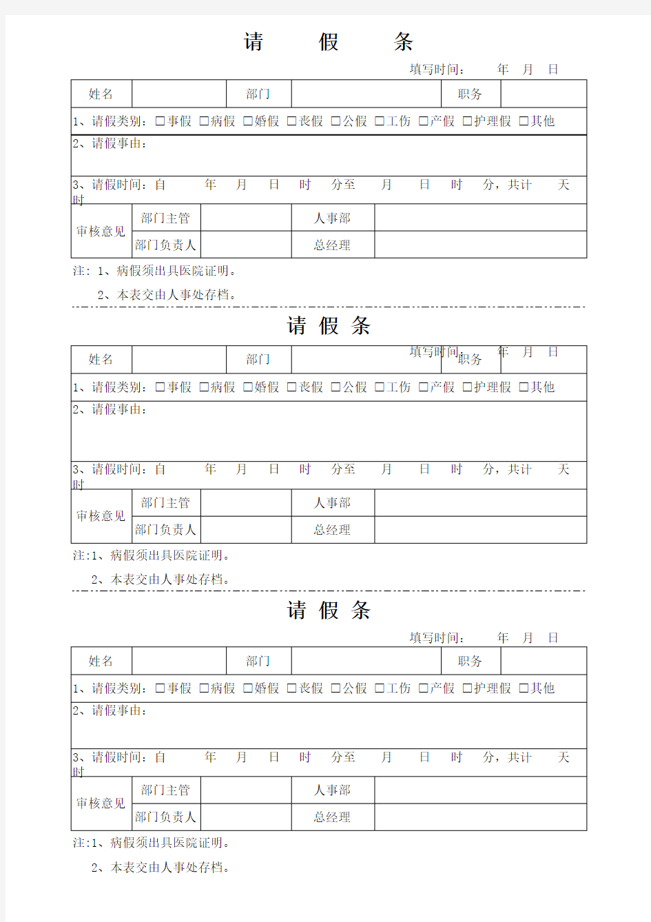 公司员工请假条模板