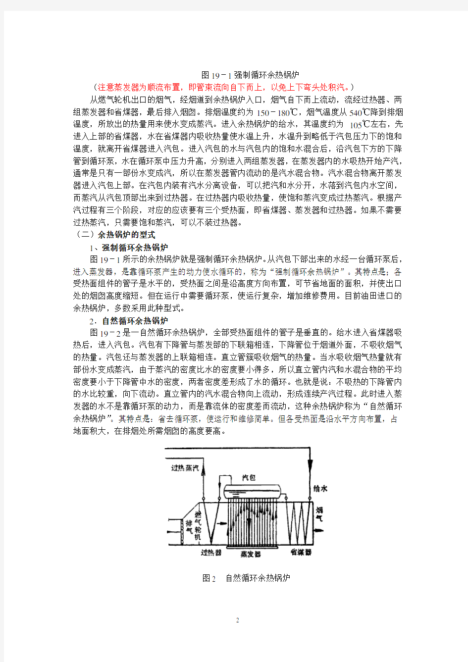 余热锅炉系统工作原理及技术特点