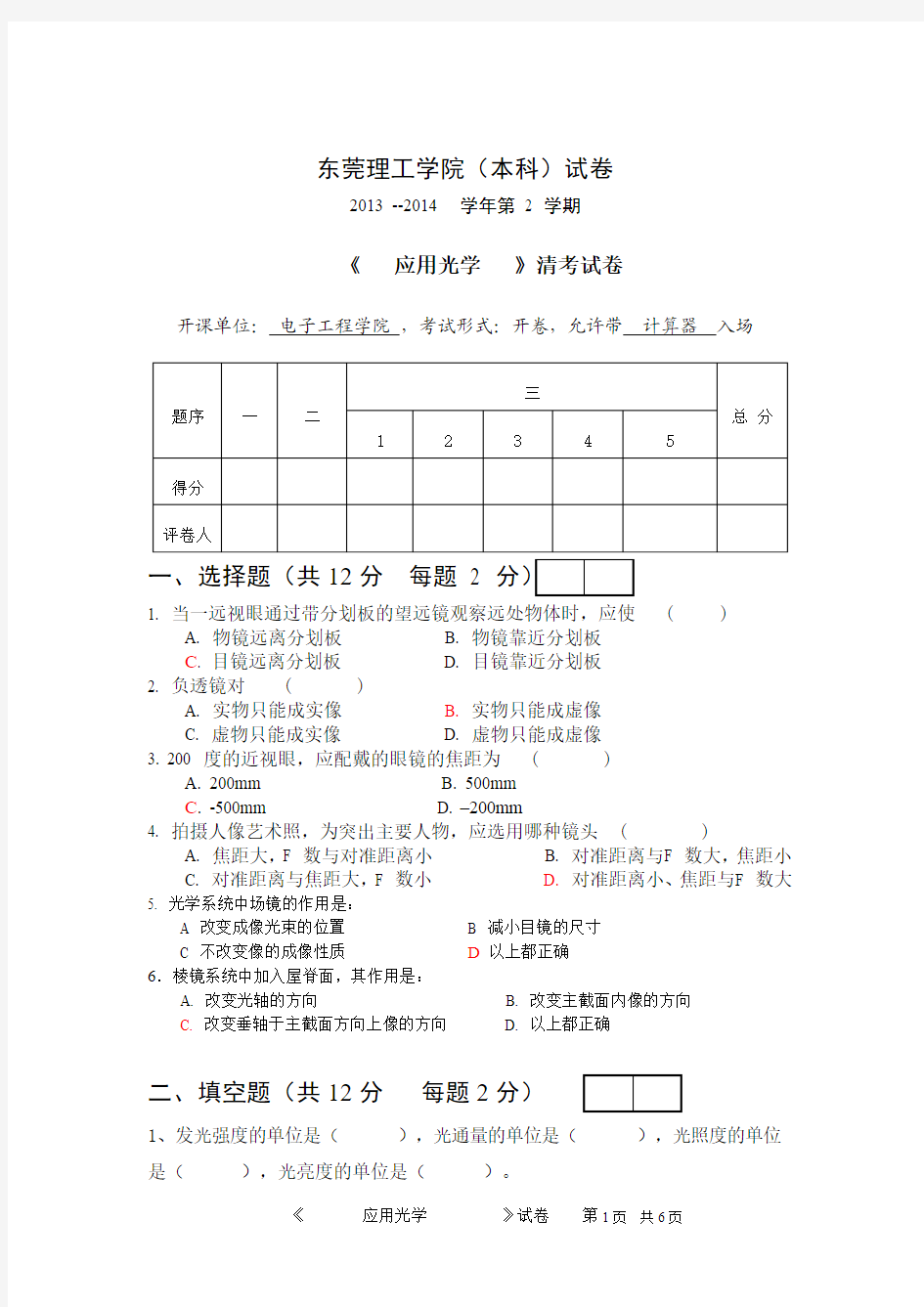 应用光学试题