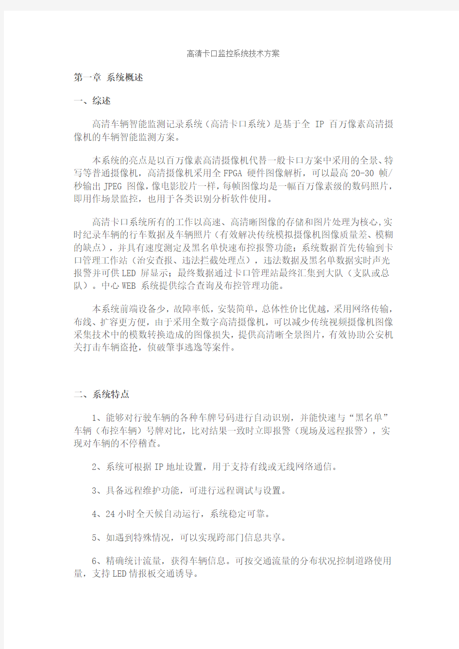 高清卡口监控系统技术方案