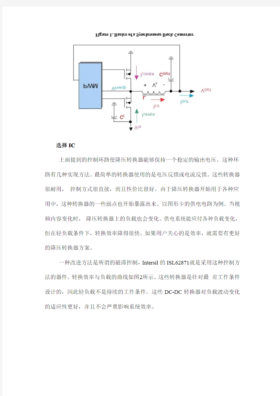 降压转换器的工作原理