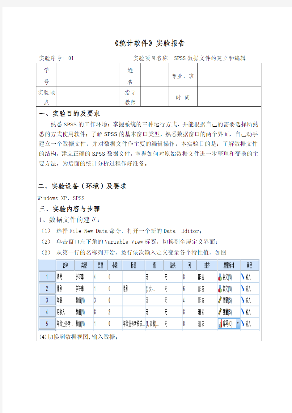 SPSS数据文件的建立和编辑の实验报告