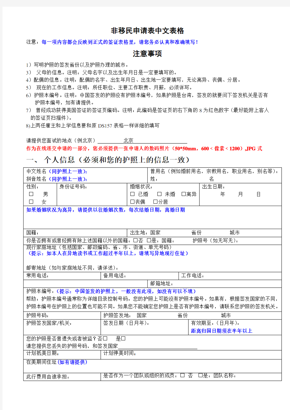 美国 DS160中文信息表 最新中文翻译版