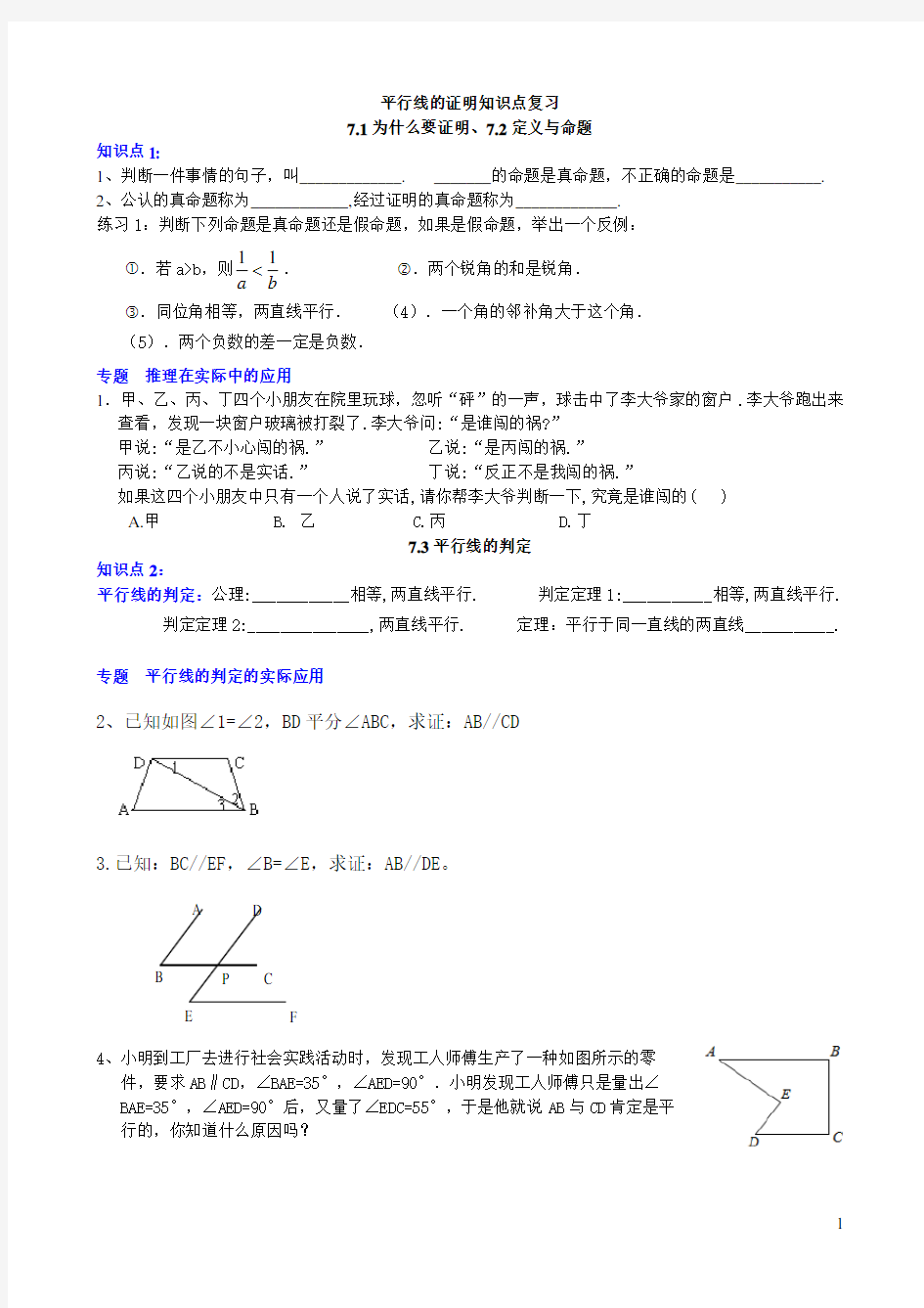 新北师大版八年级数学上册第七章平行线的证明知识点复习