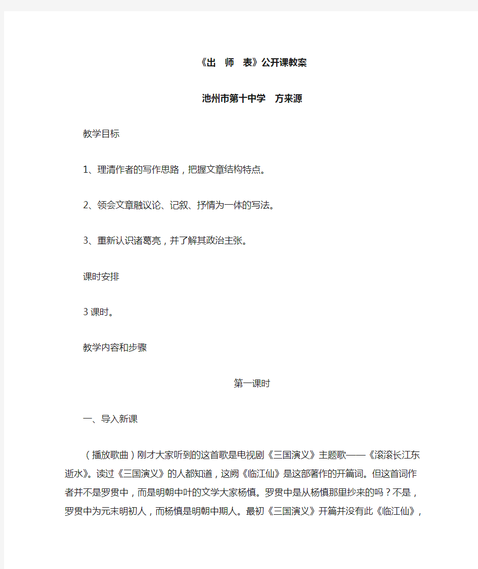 《出师表》公开课教案